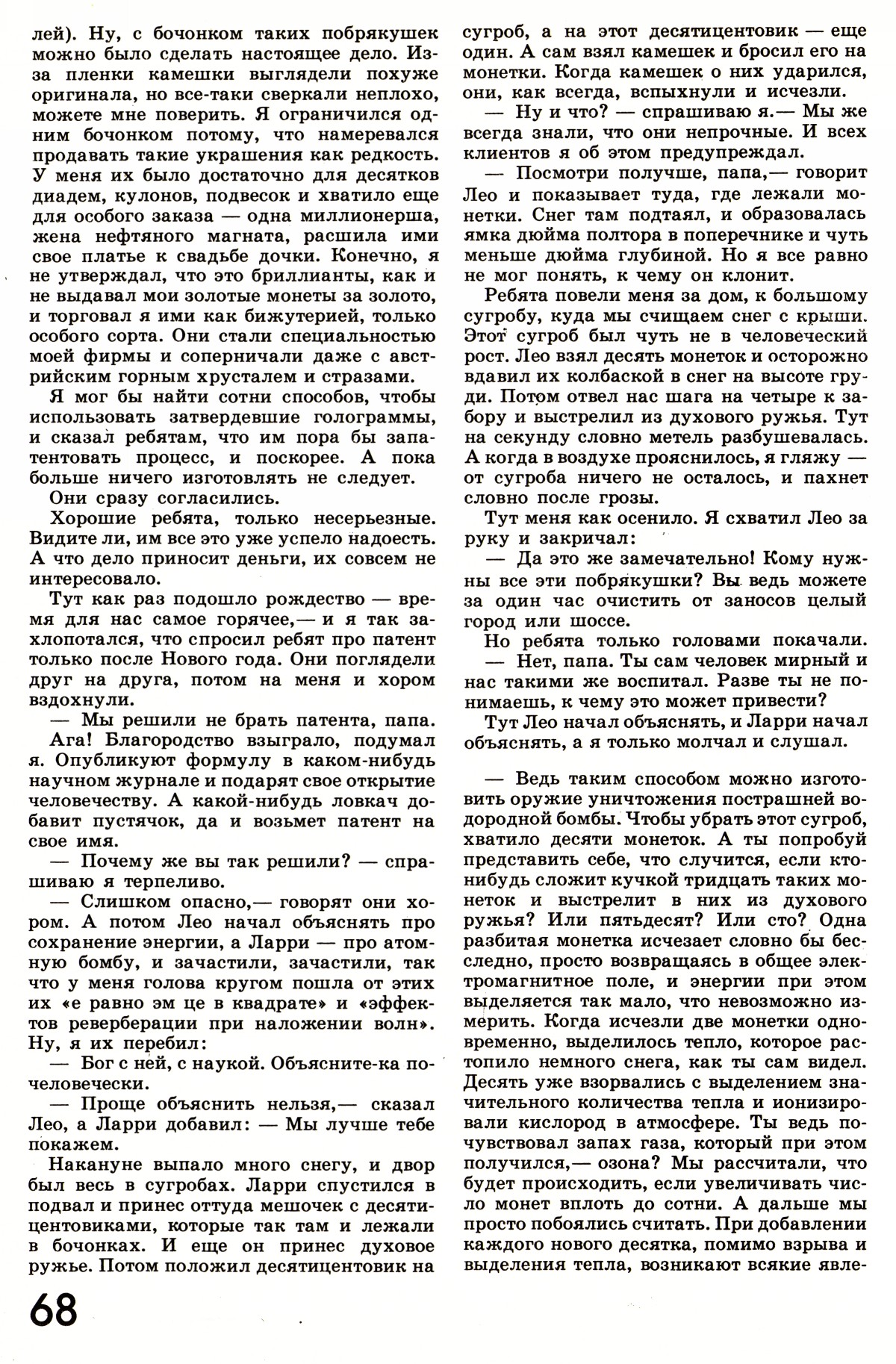 Стр. 68
