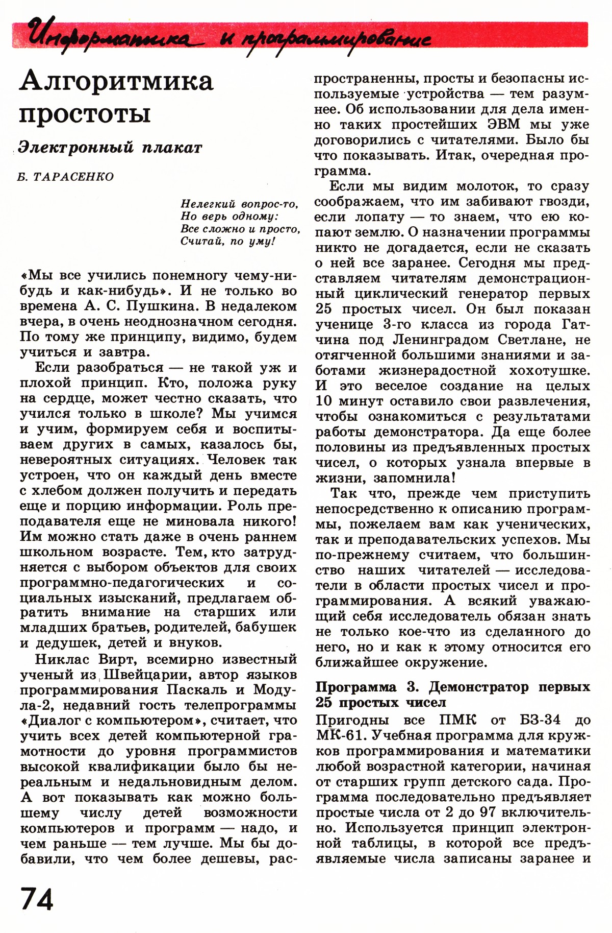 Стр. 74