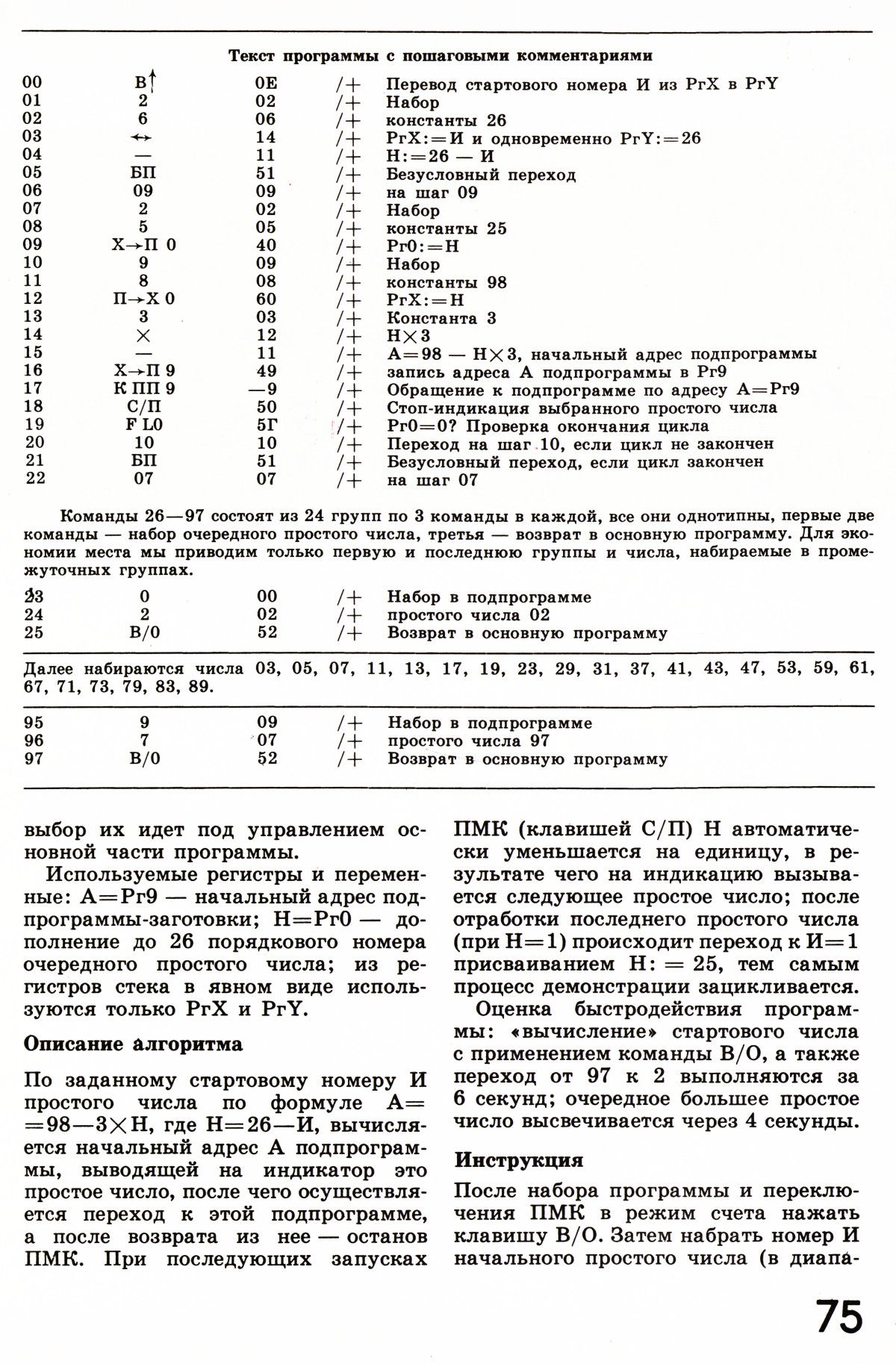 Стр. 75