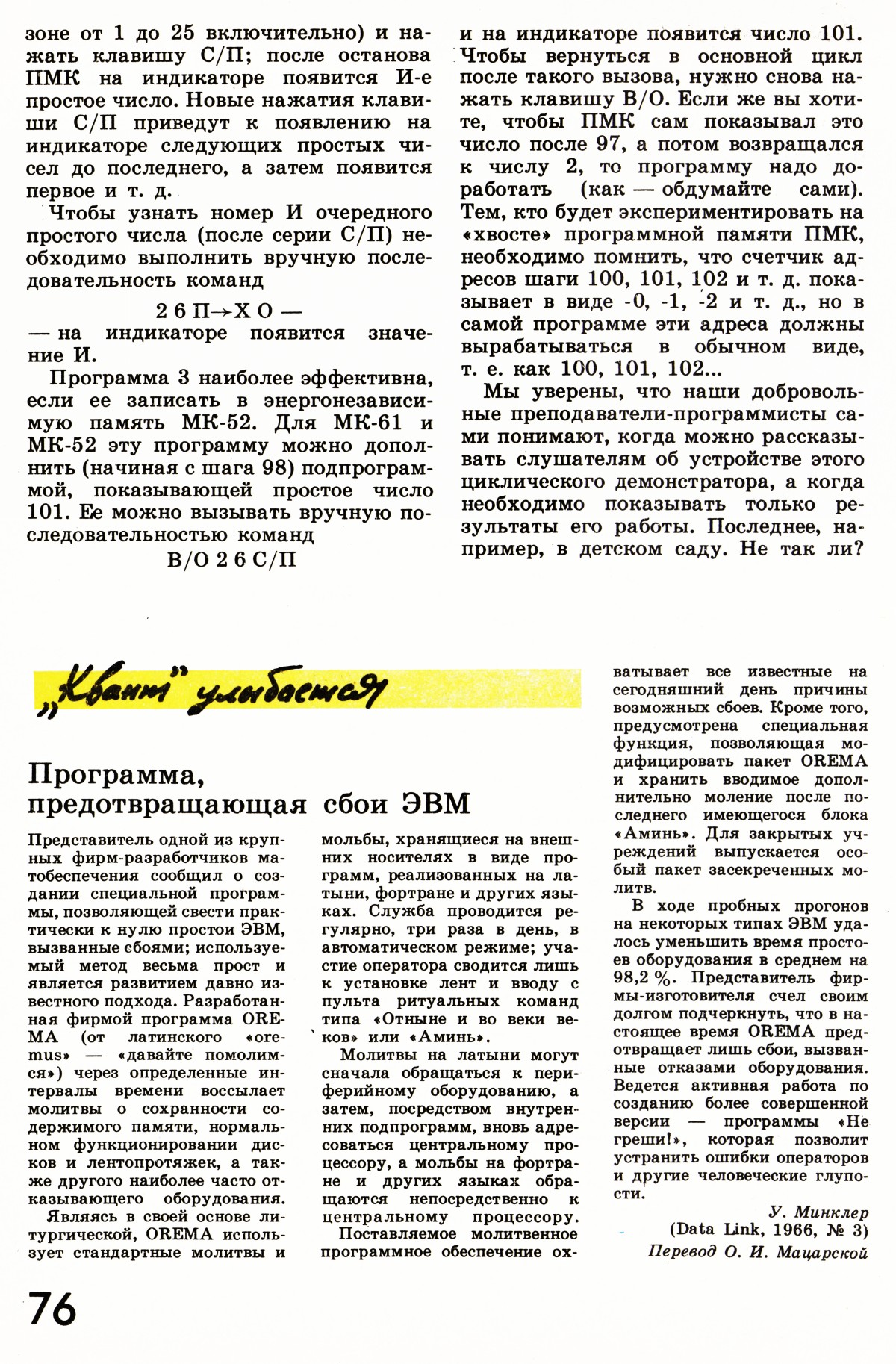 Стр. 76