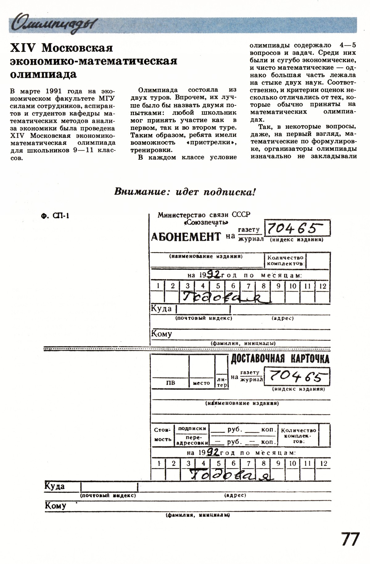 Стр. 77
