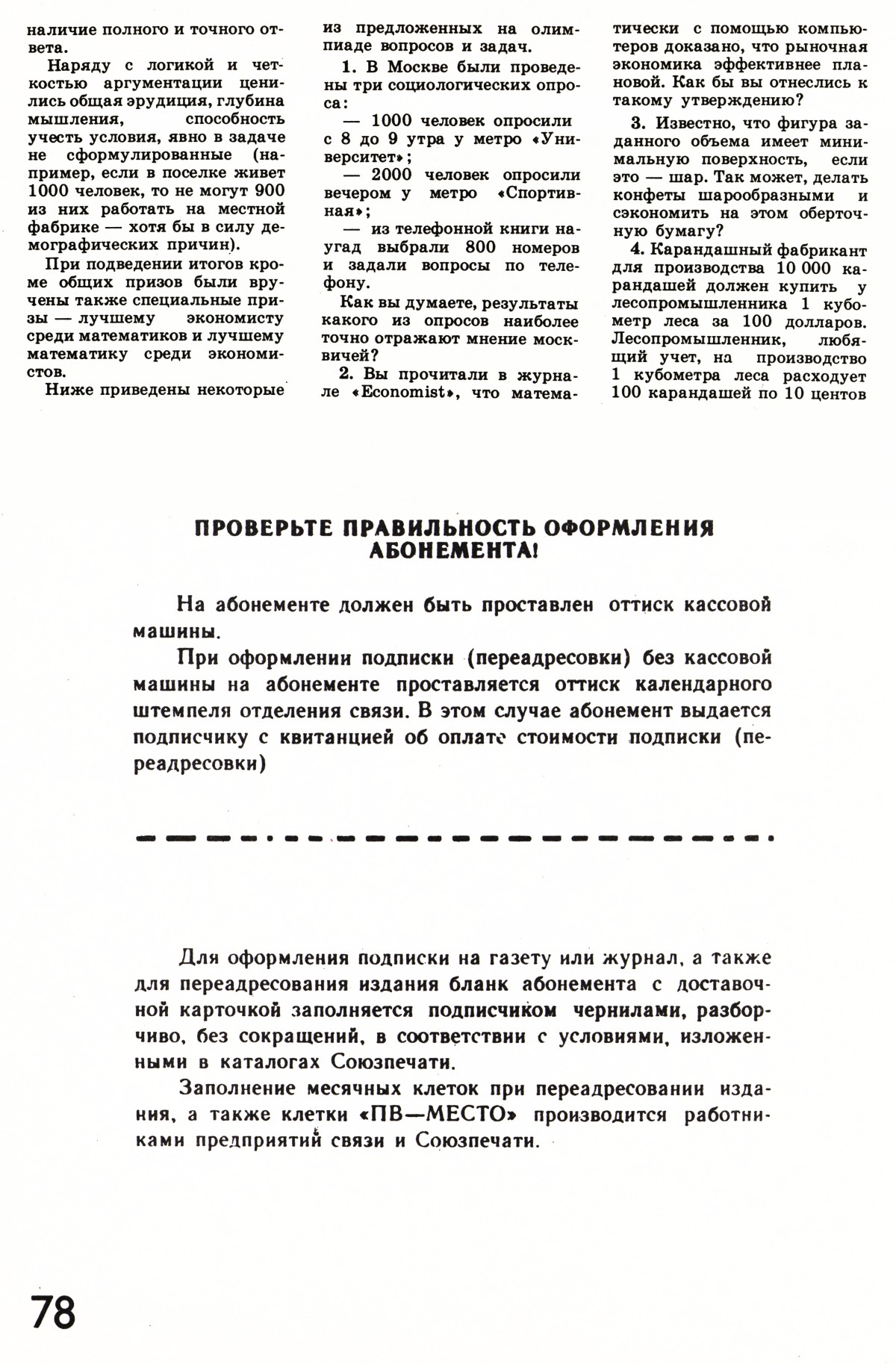 Стр. 78