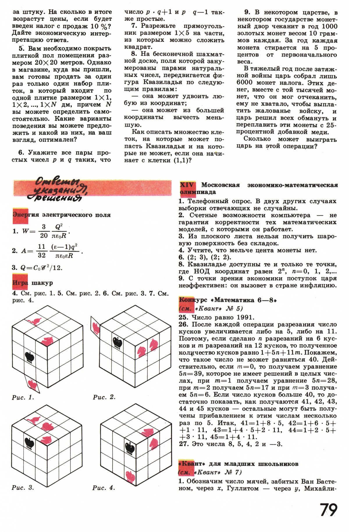 Стр. 79