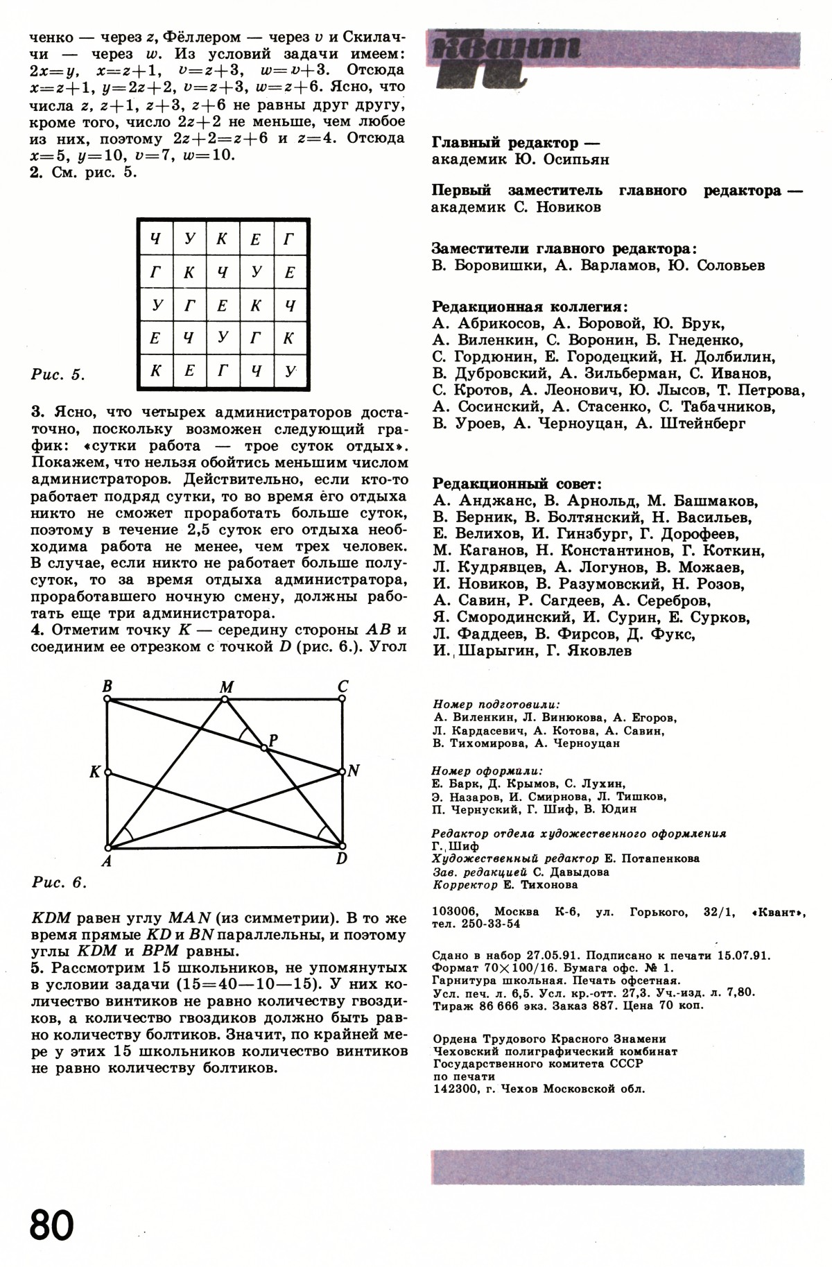 Стр. 80