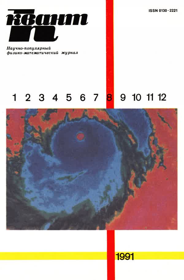 1991, № 8