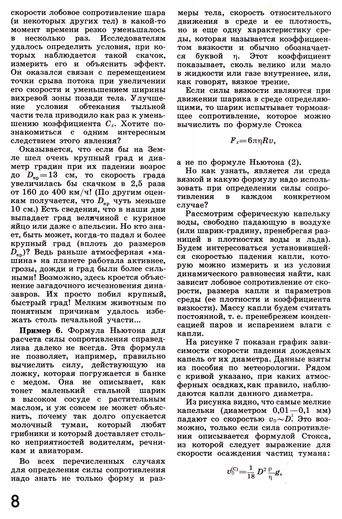 Стр. 8