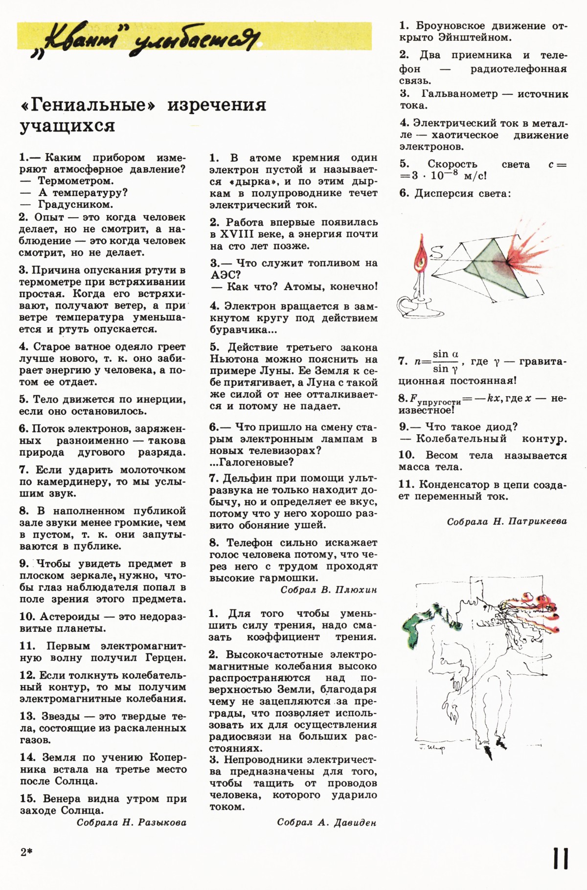 Стр. 11