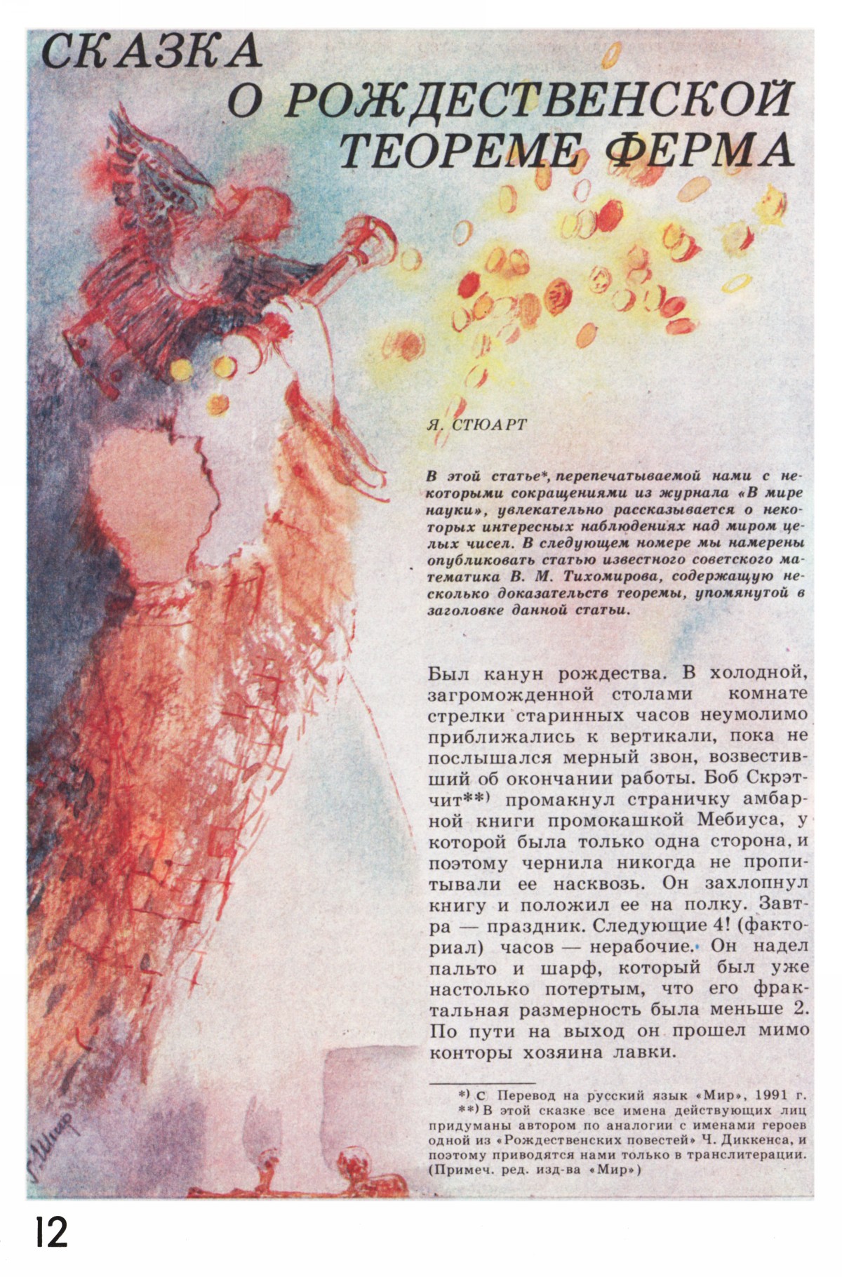 Стр. 12
