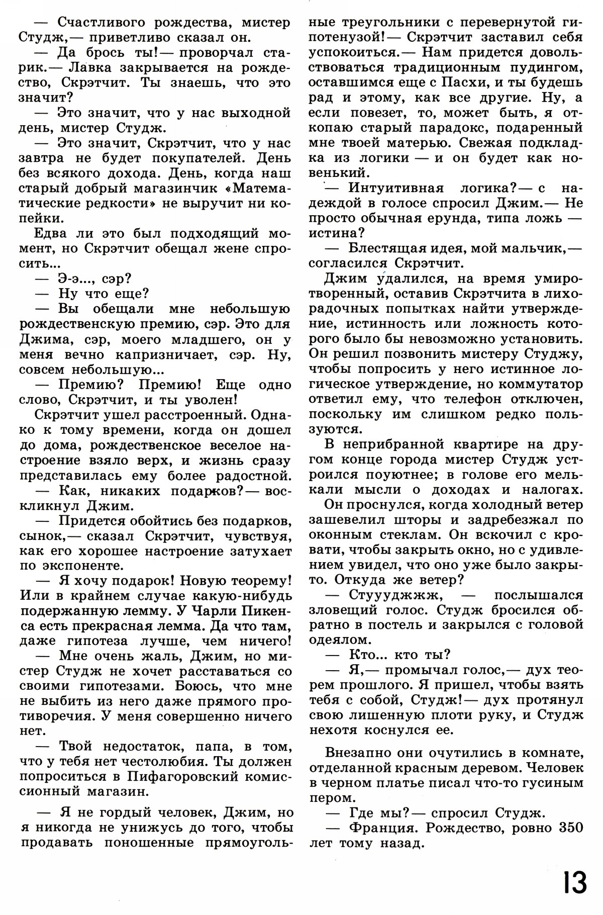 Стр. 13