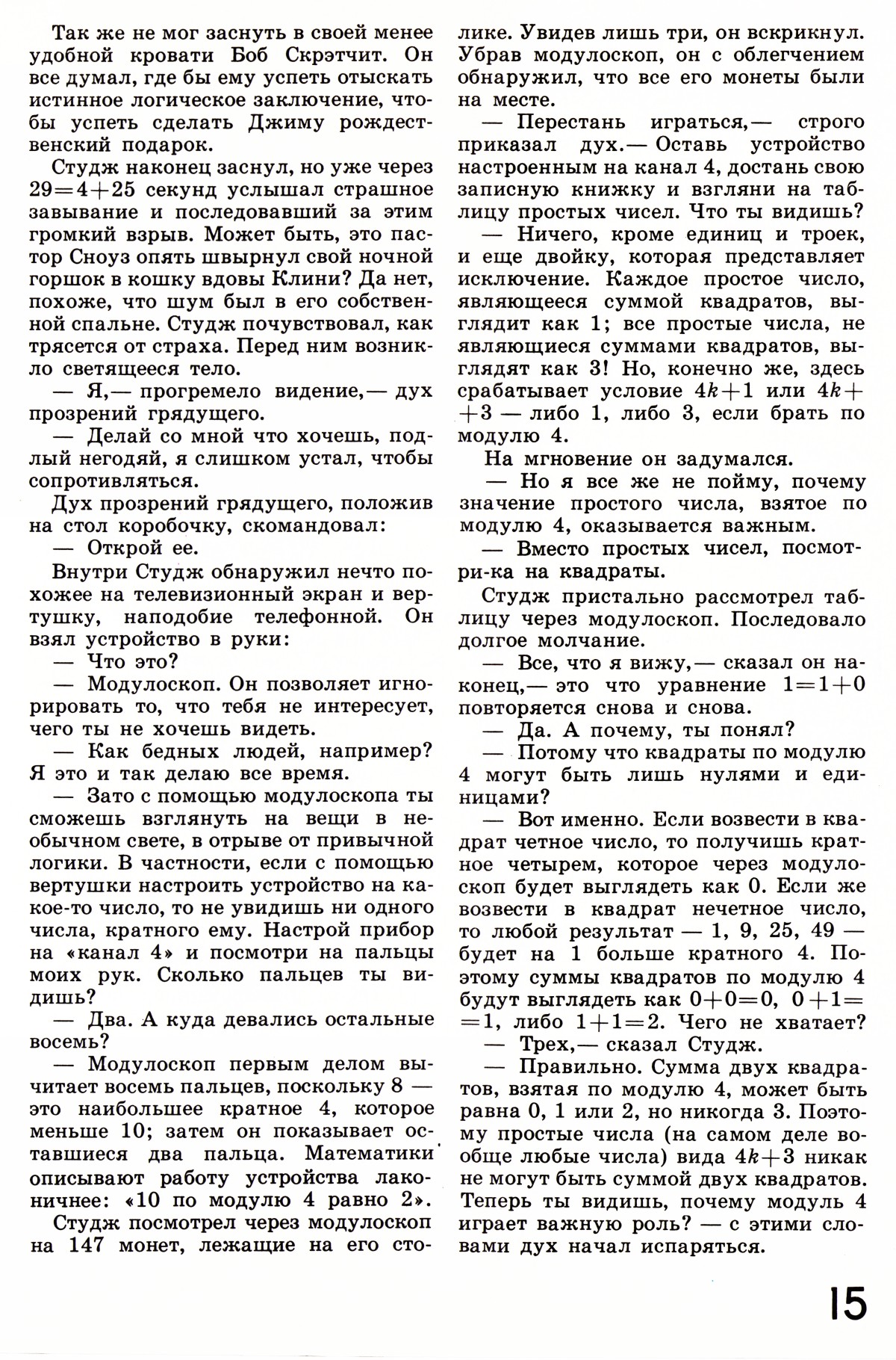 Стр. 15