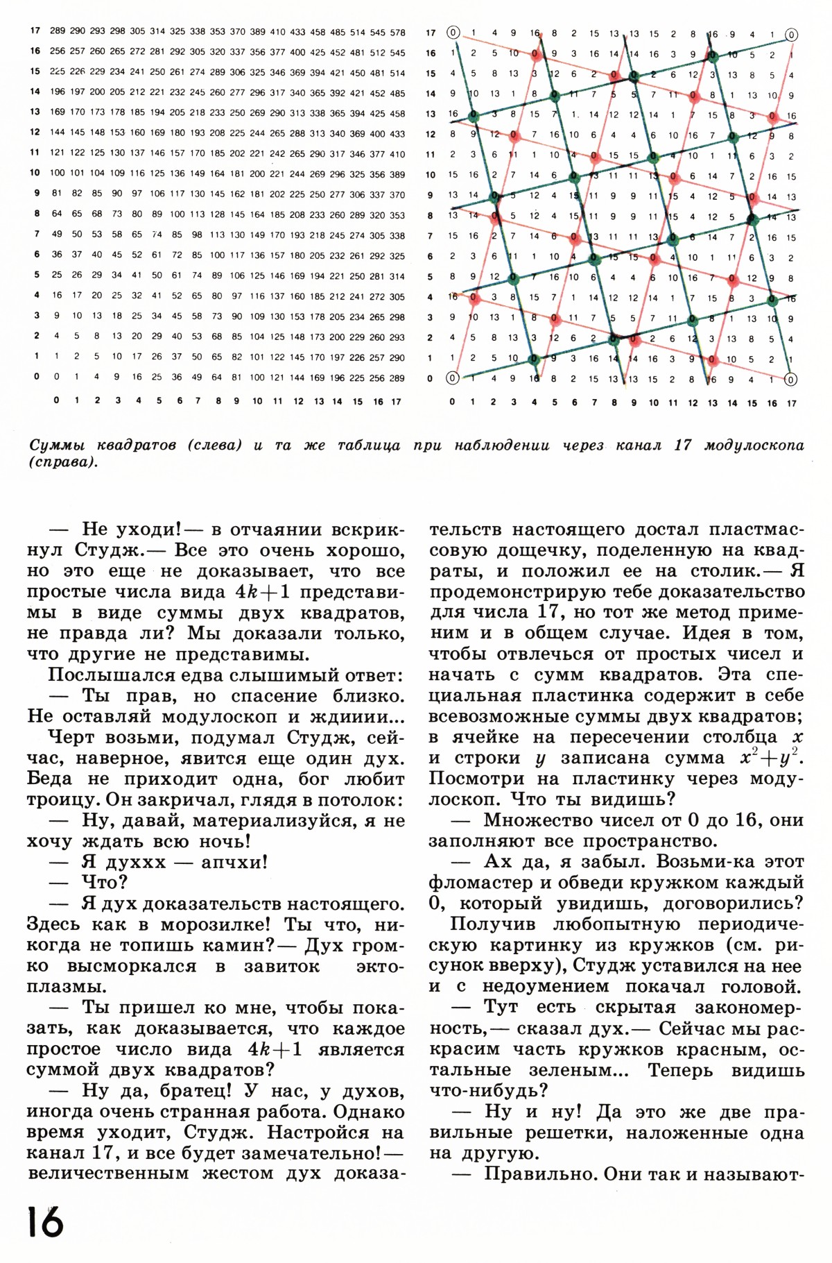 Стр. 16