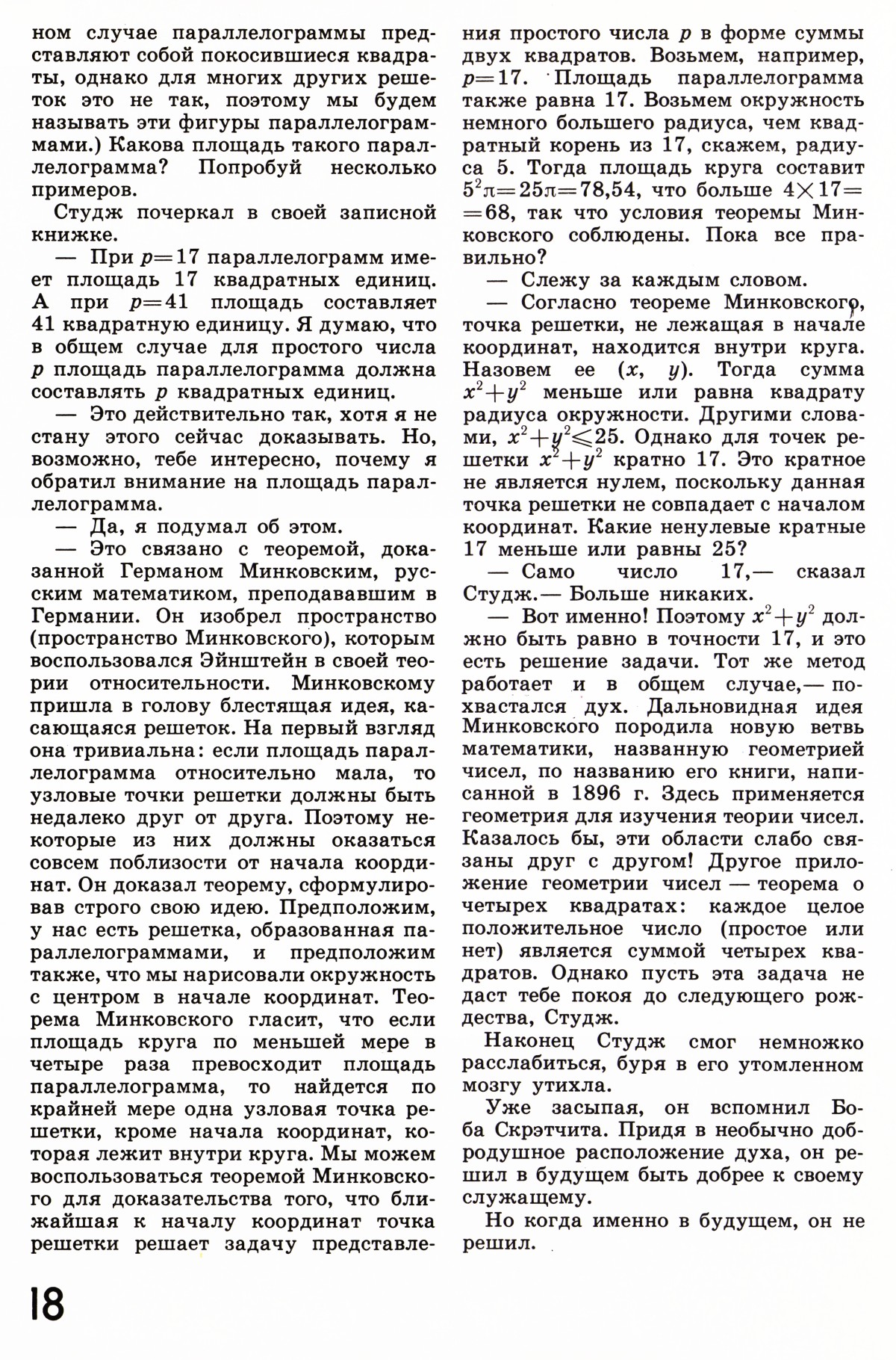 Стр. 18