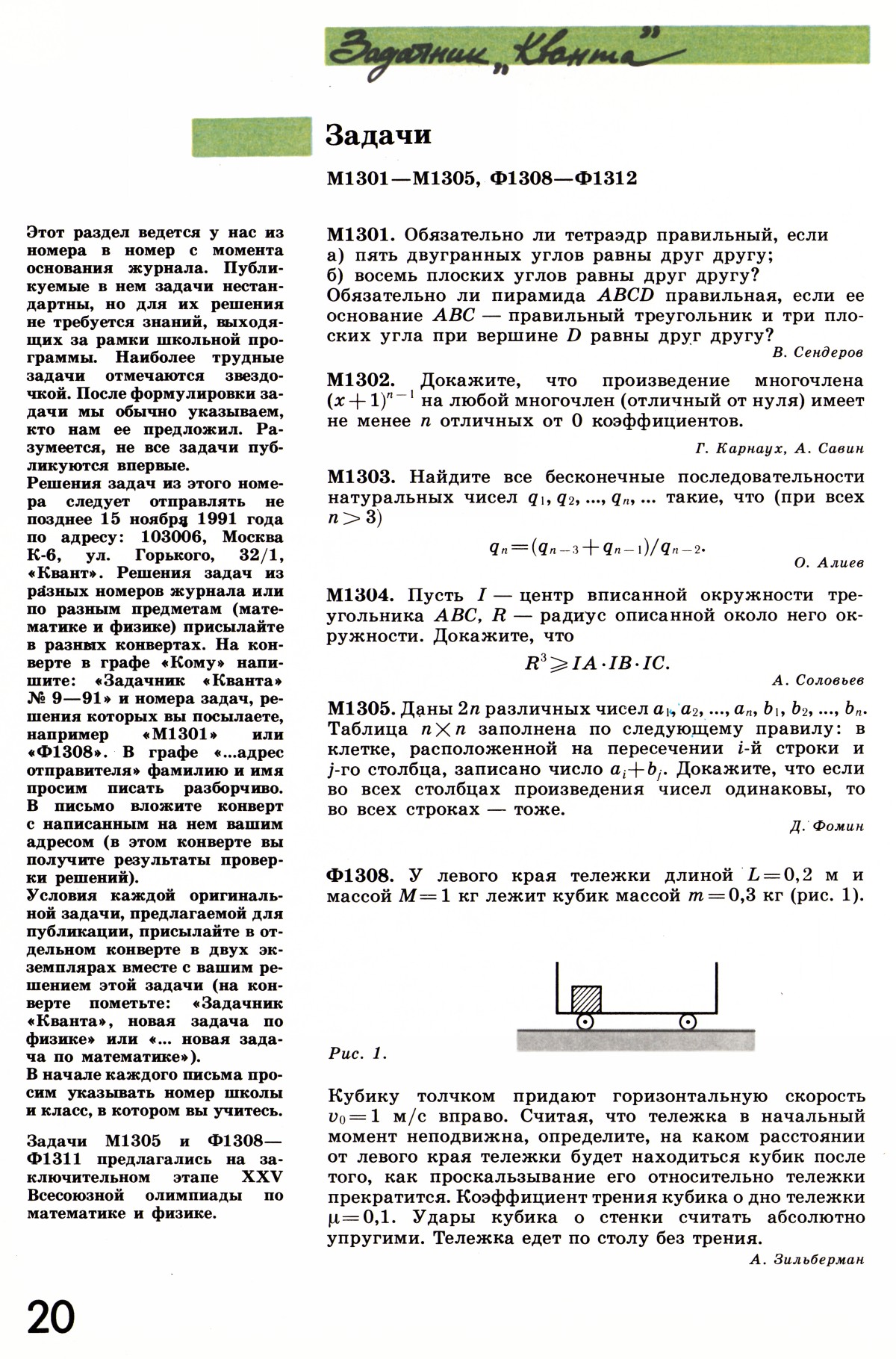 Стр. 20