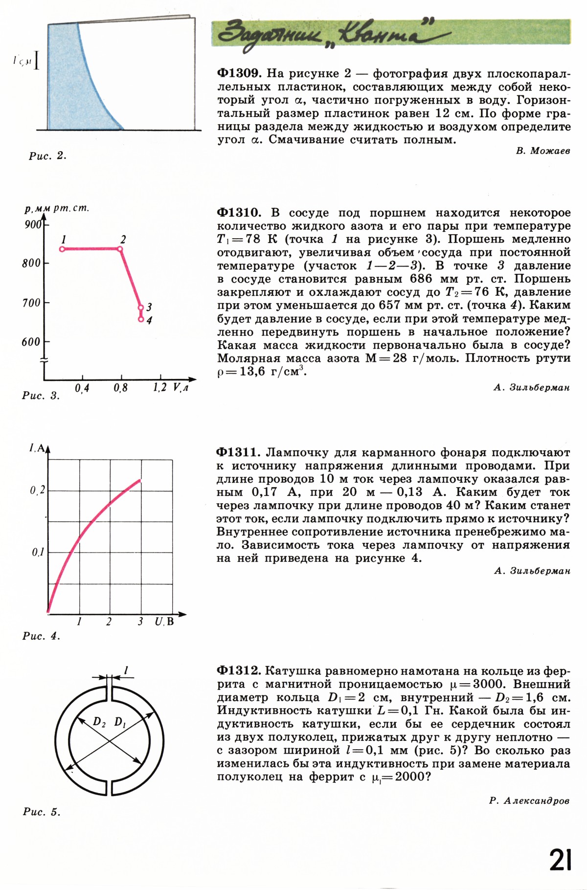 Стр. 21