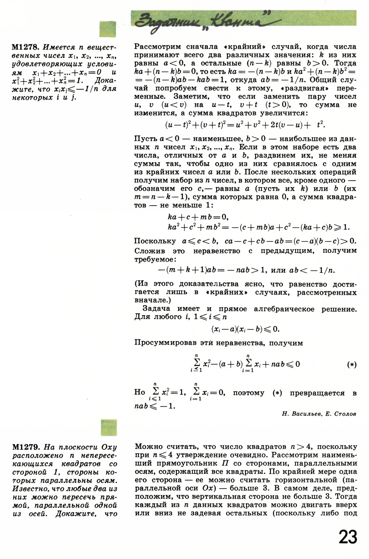 Стр. 23