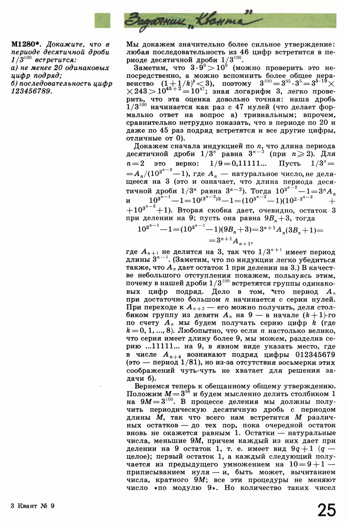 Стр. 25