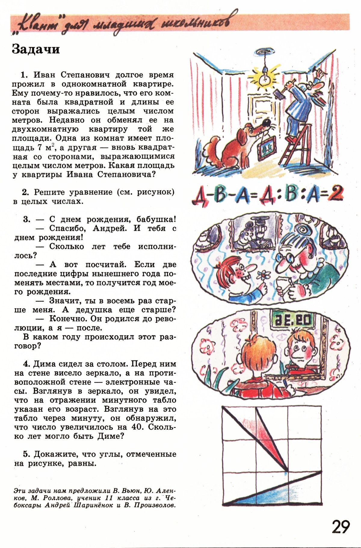Стр. 29