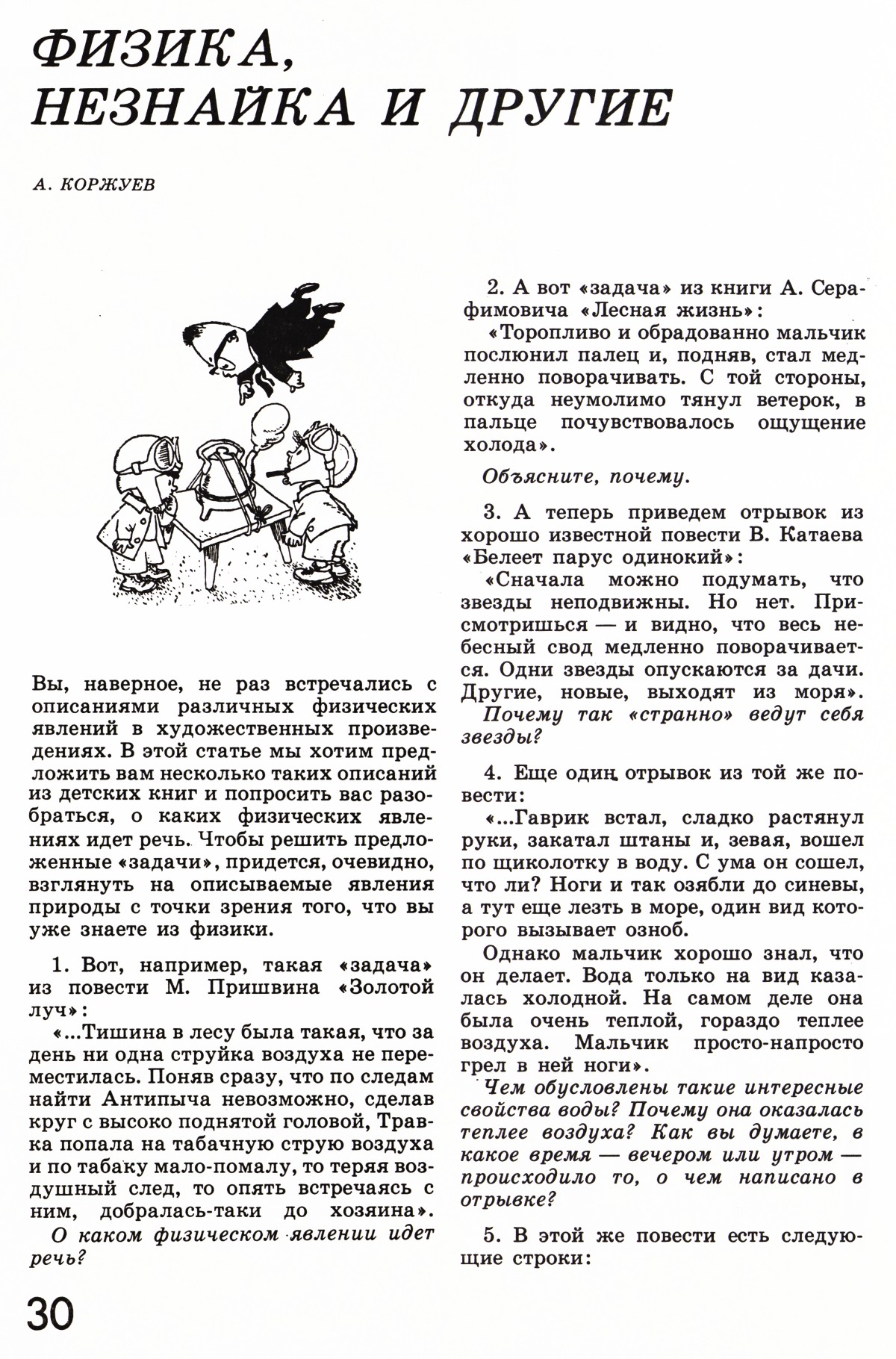 Стр. 30