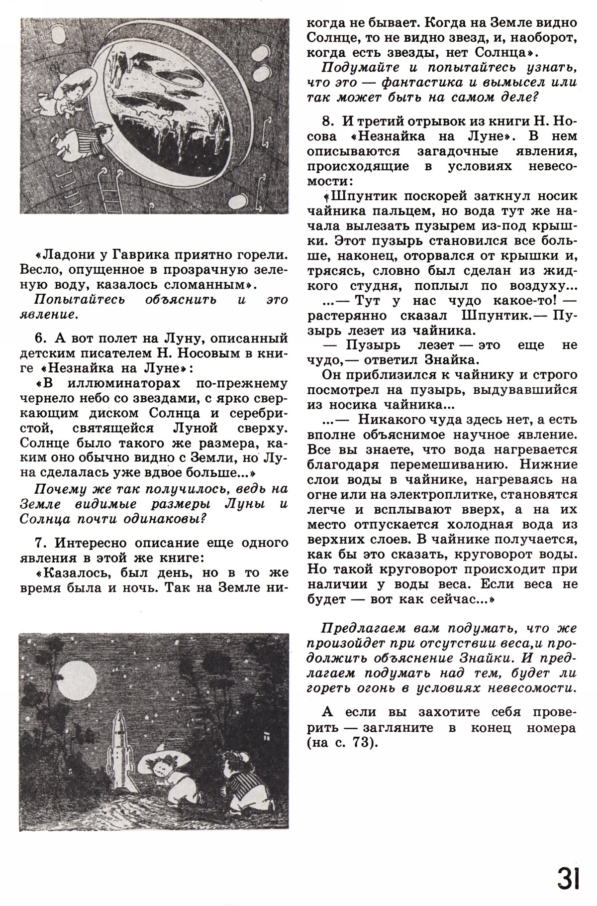 Стр. 31
