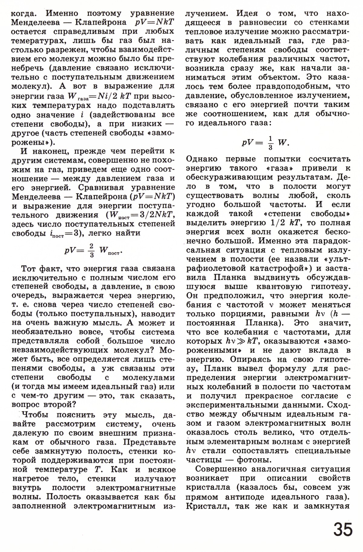 Стр. 35