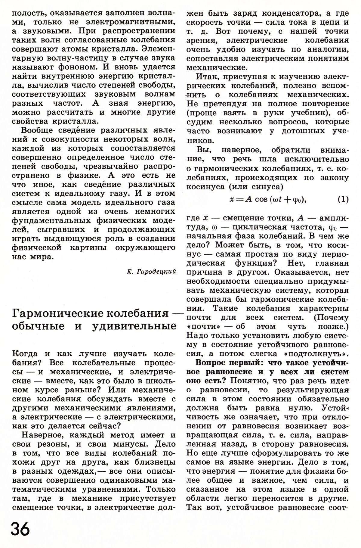 Стр. 36