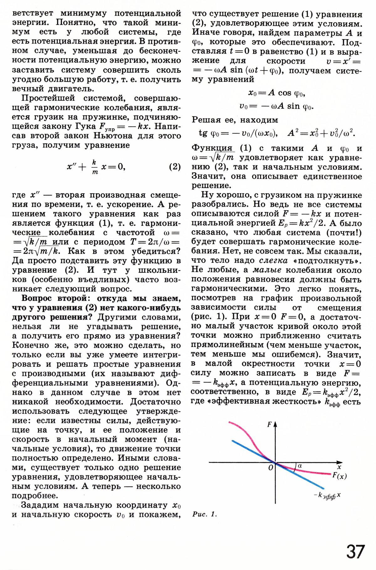 Стр. 37