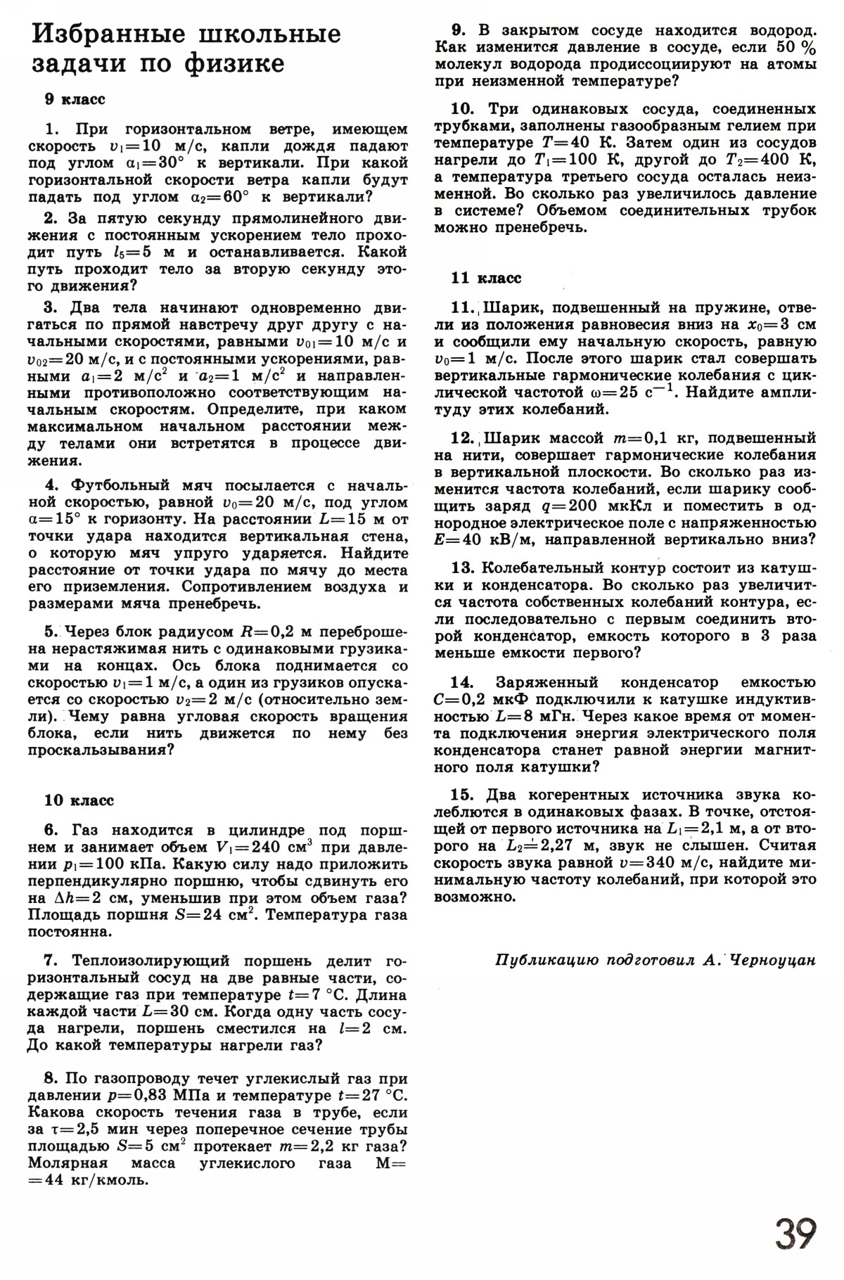 Стр. 39