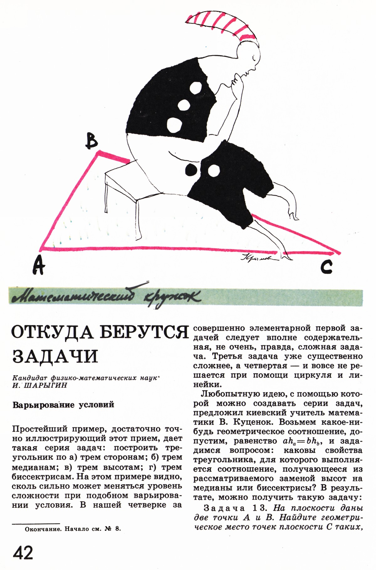 Стр. 42