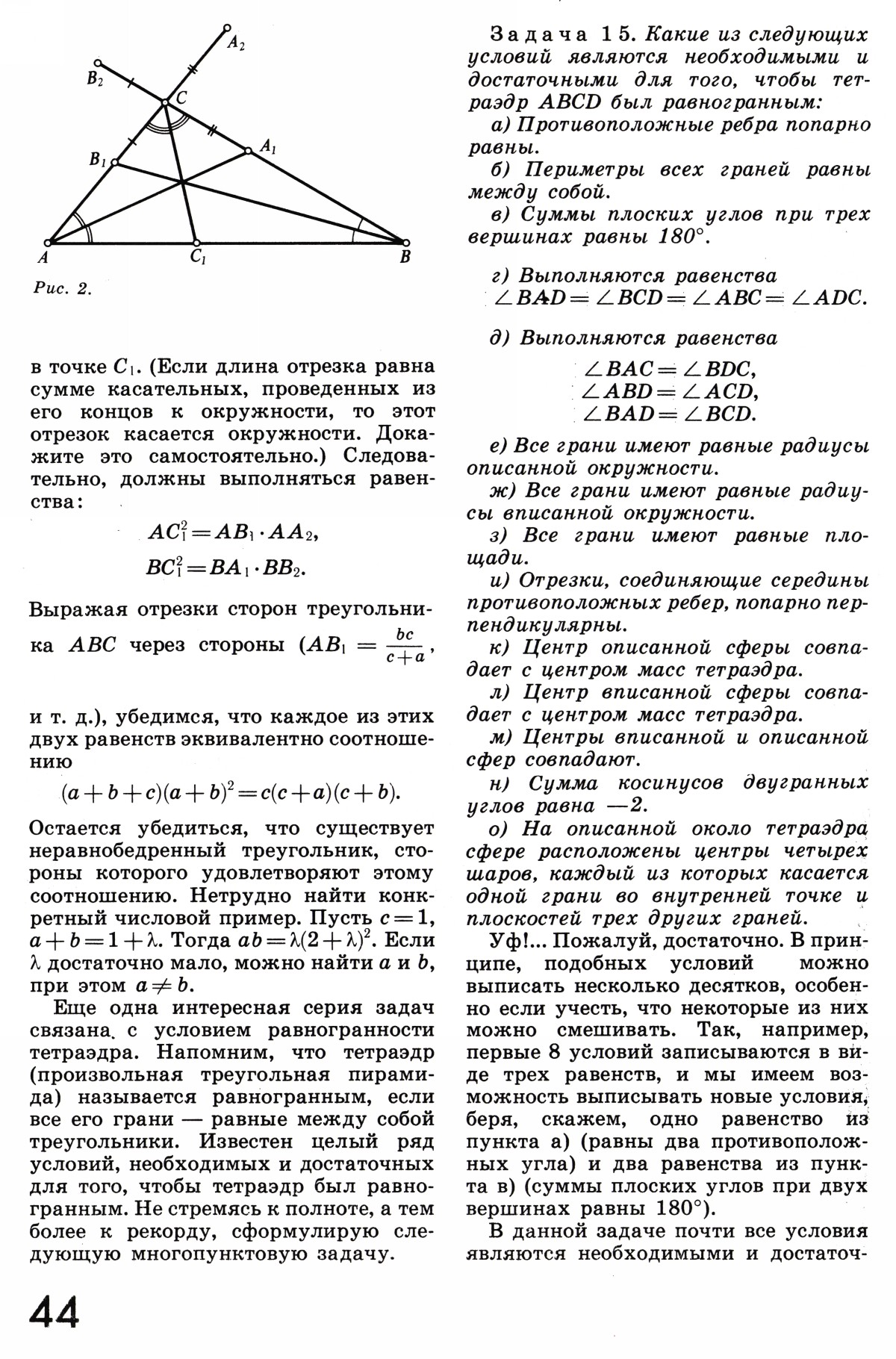 Стр. 44