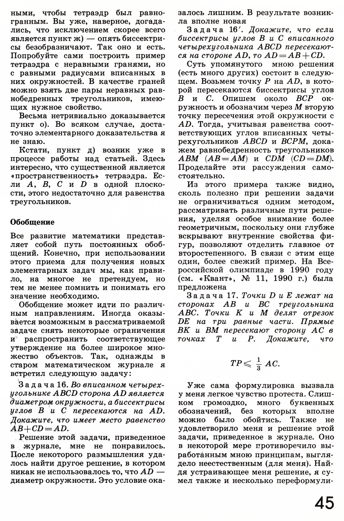 Стр. 45