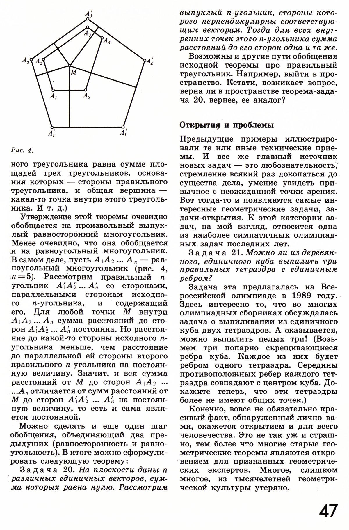 Стр. 47