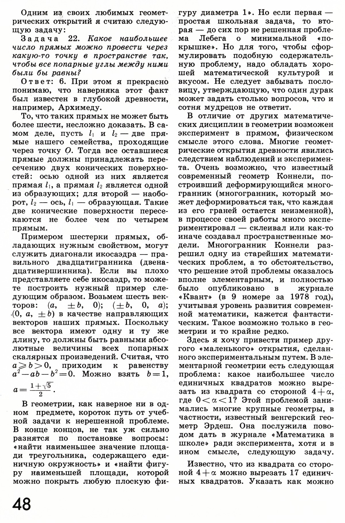 Стр. 48