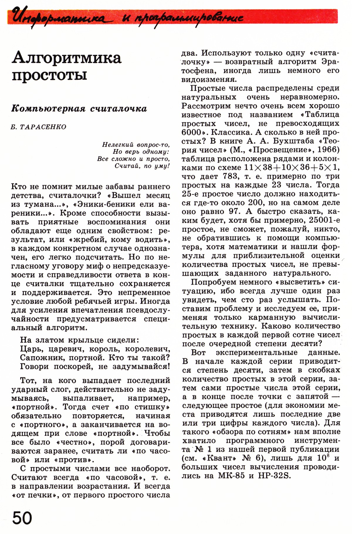 Стр. 50