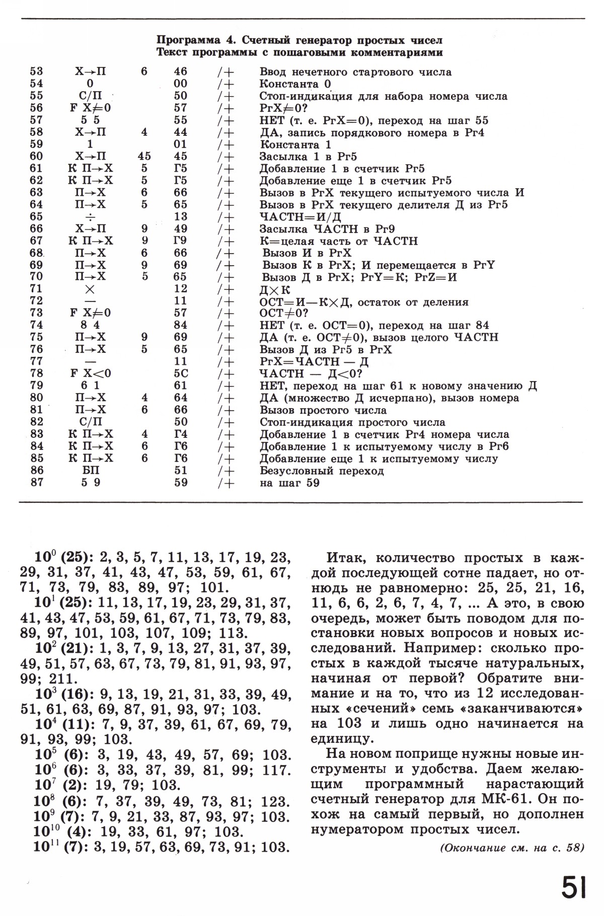 Стр. 51