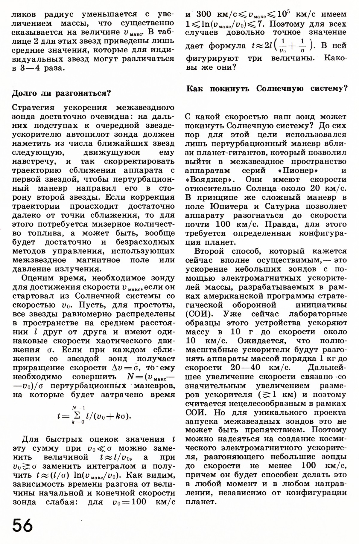 Стр. 56
