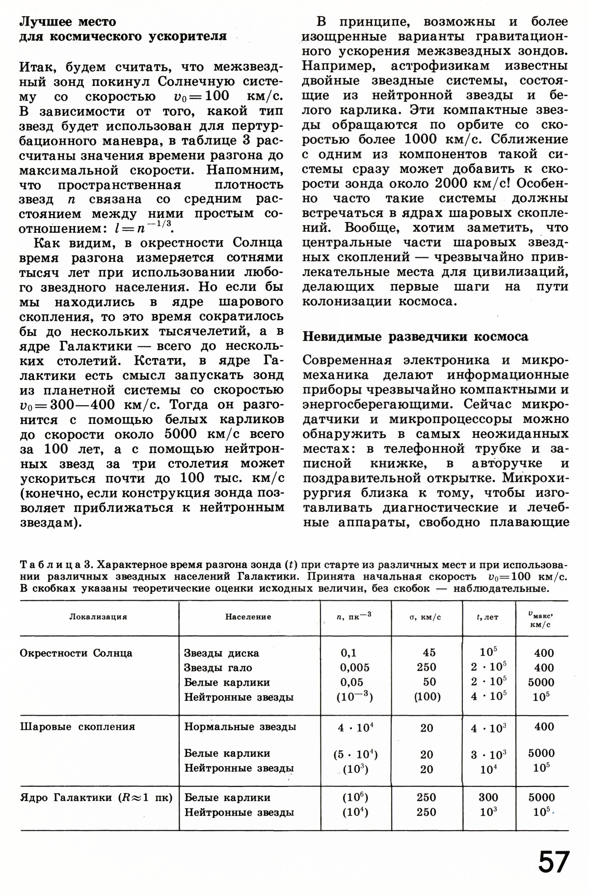 Стр. 57