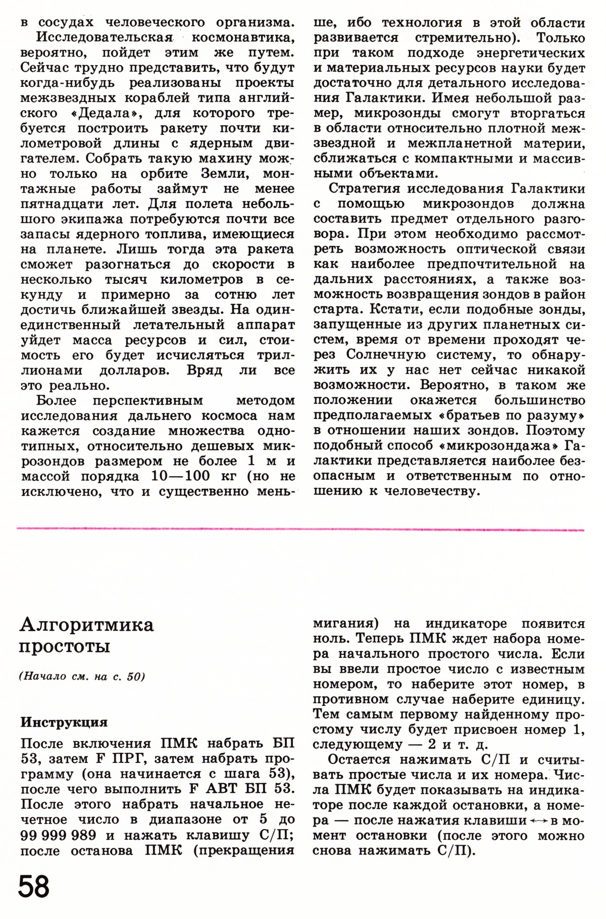 Стр. 58