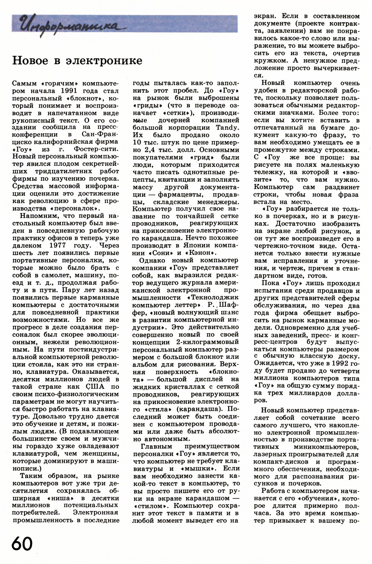 Стр. 60
