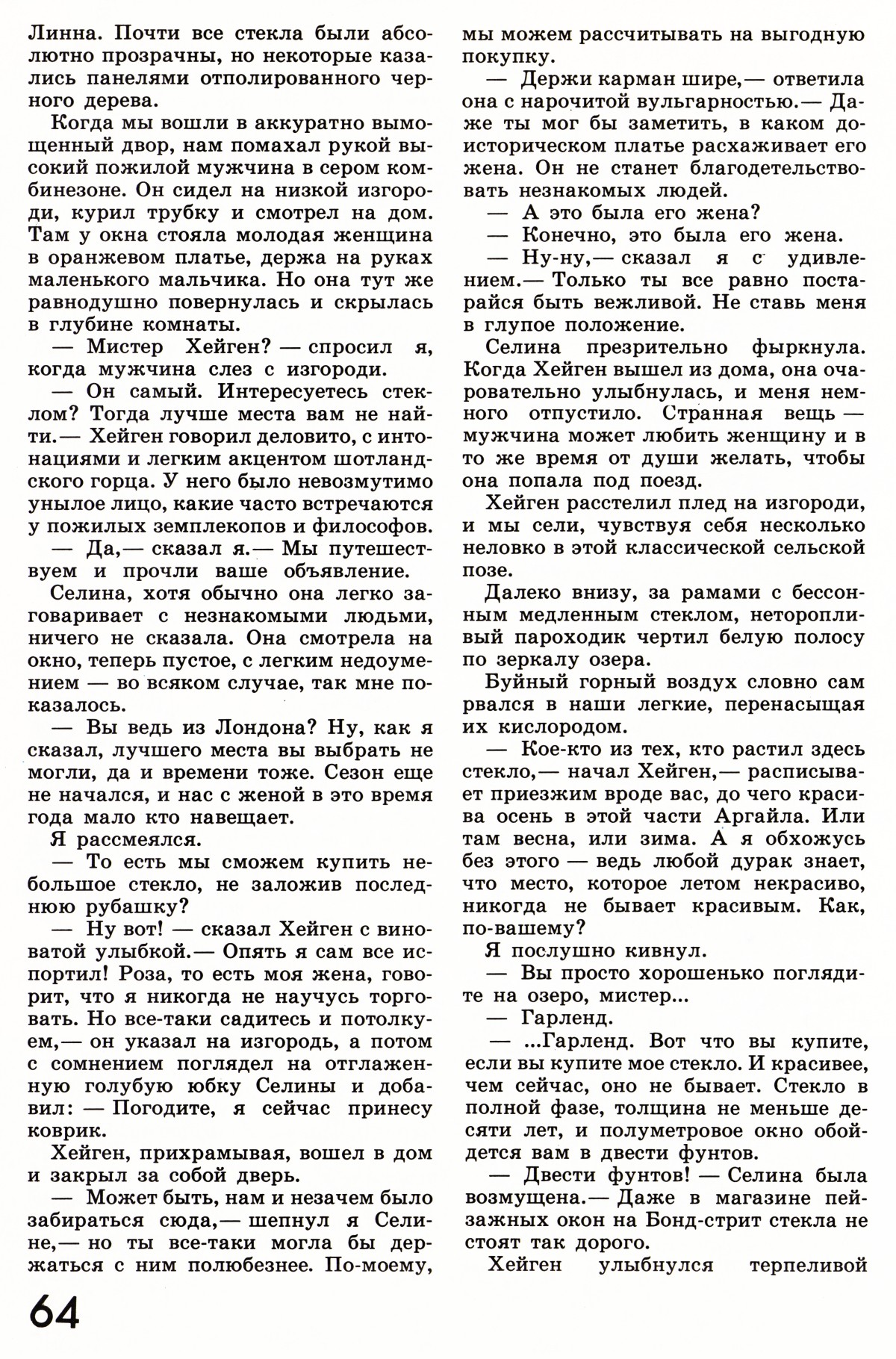 Стр. 64
