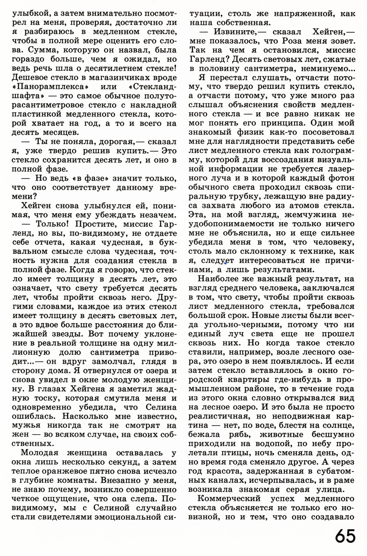 Стр. 65
