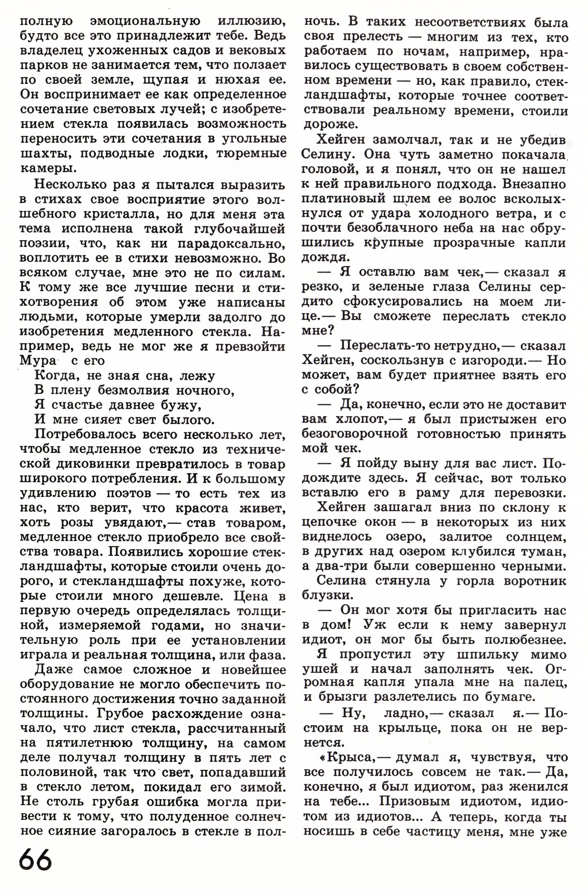 Стр. 66