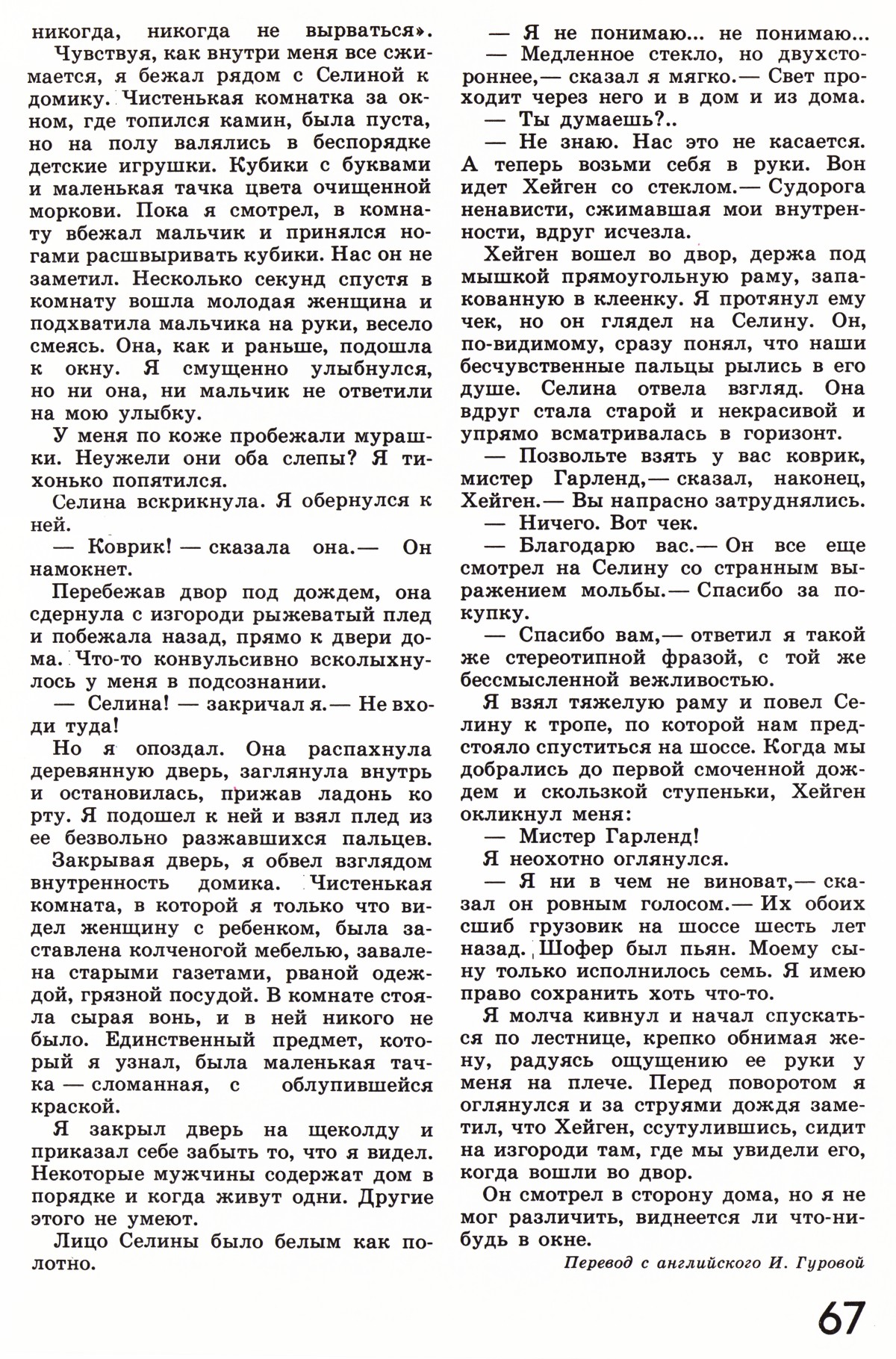 Стр. 67
