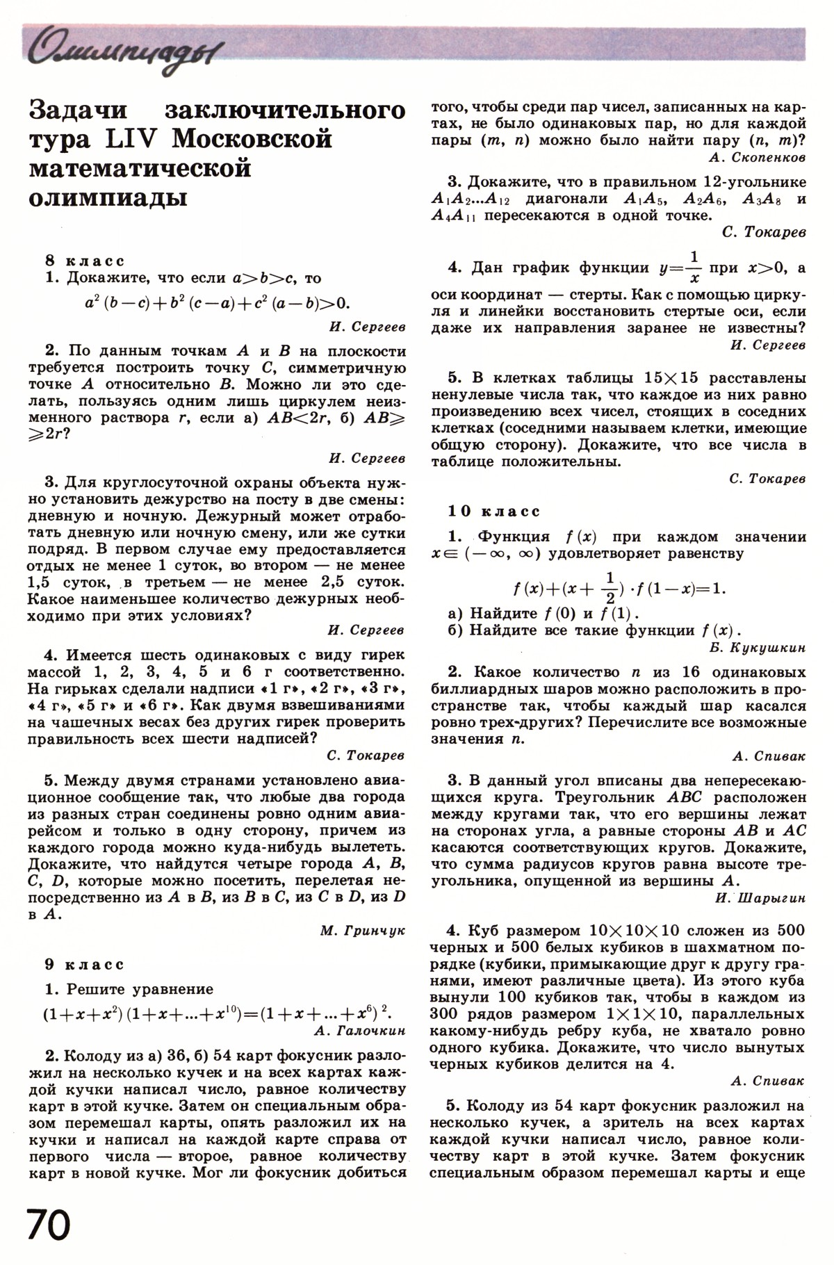 Стр. 70