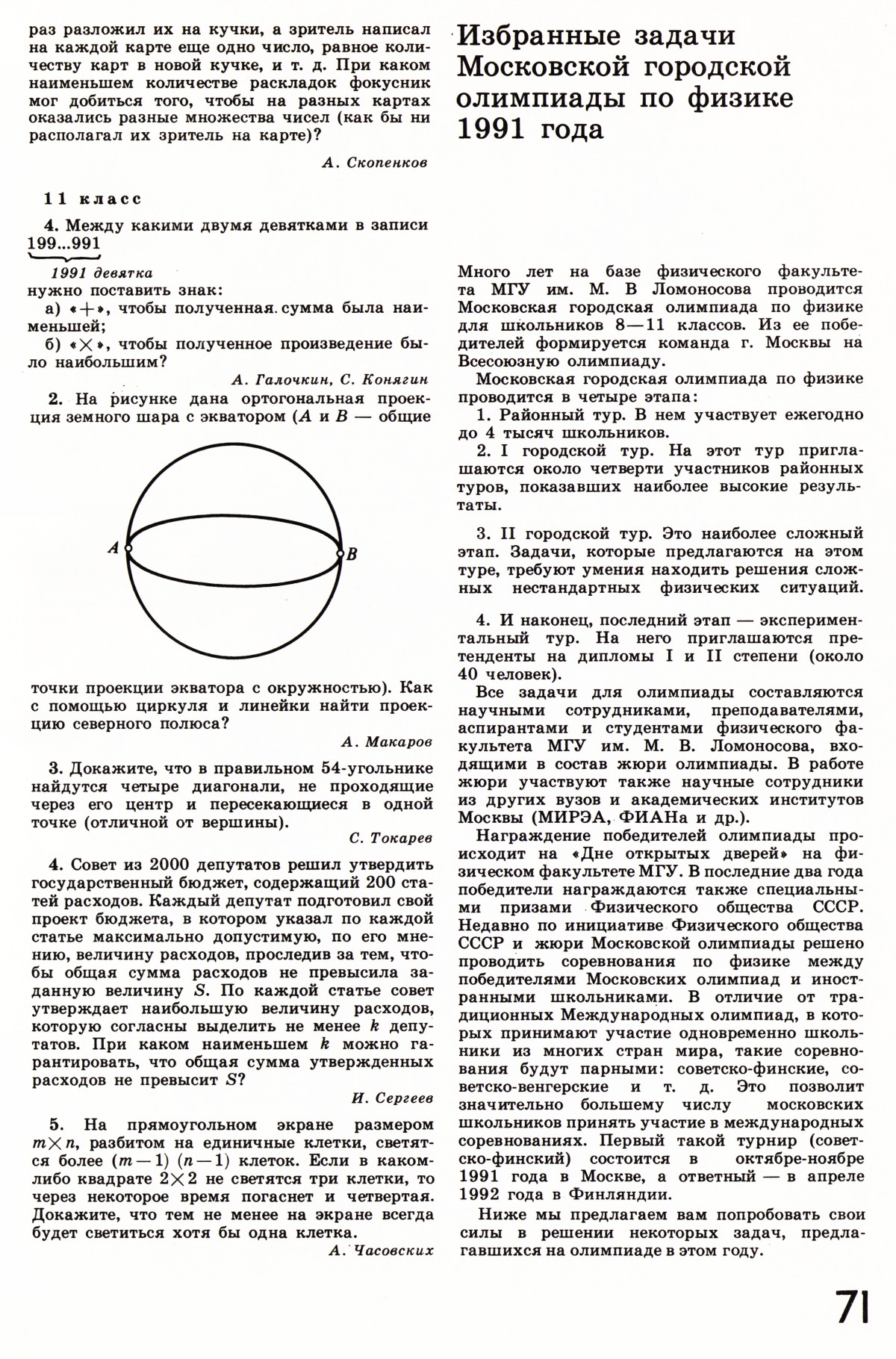 Стр. 71