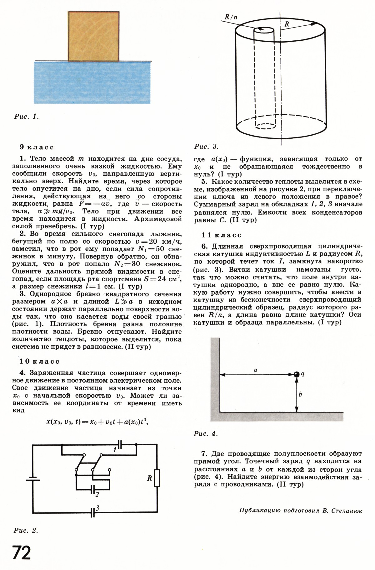 Стр. 72