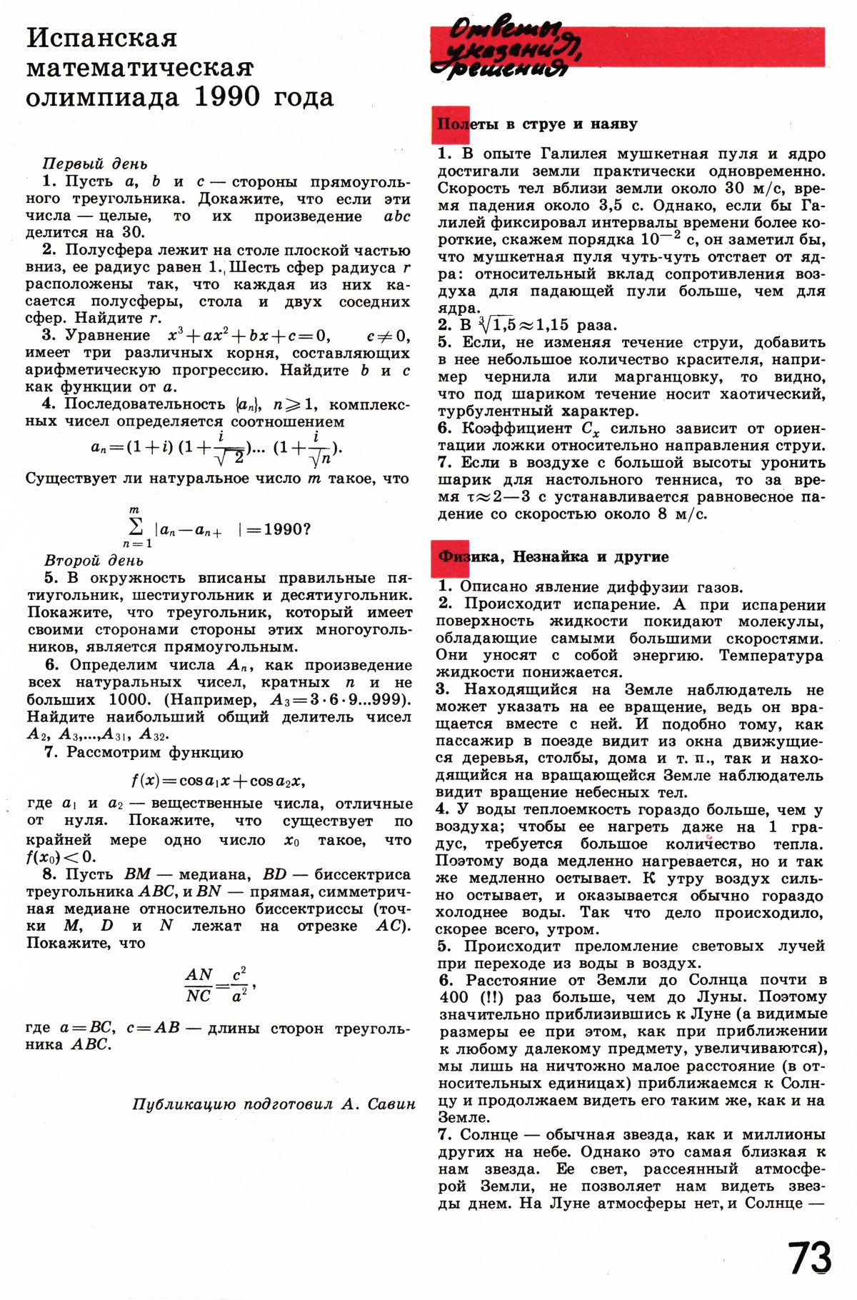 Стр. 73