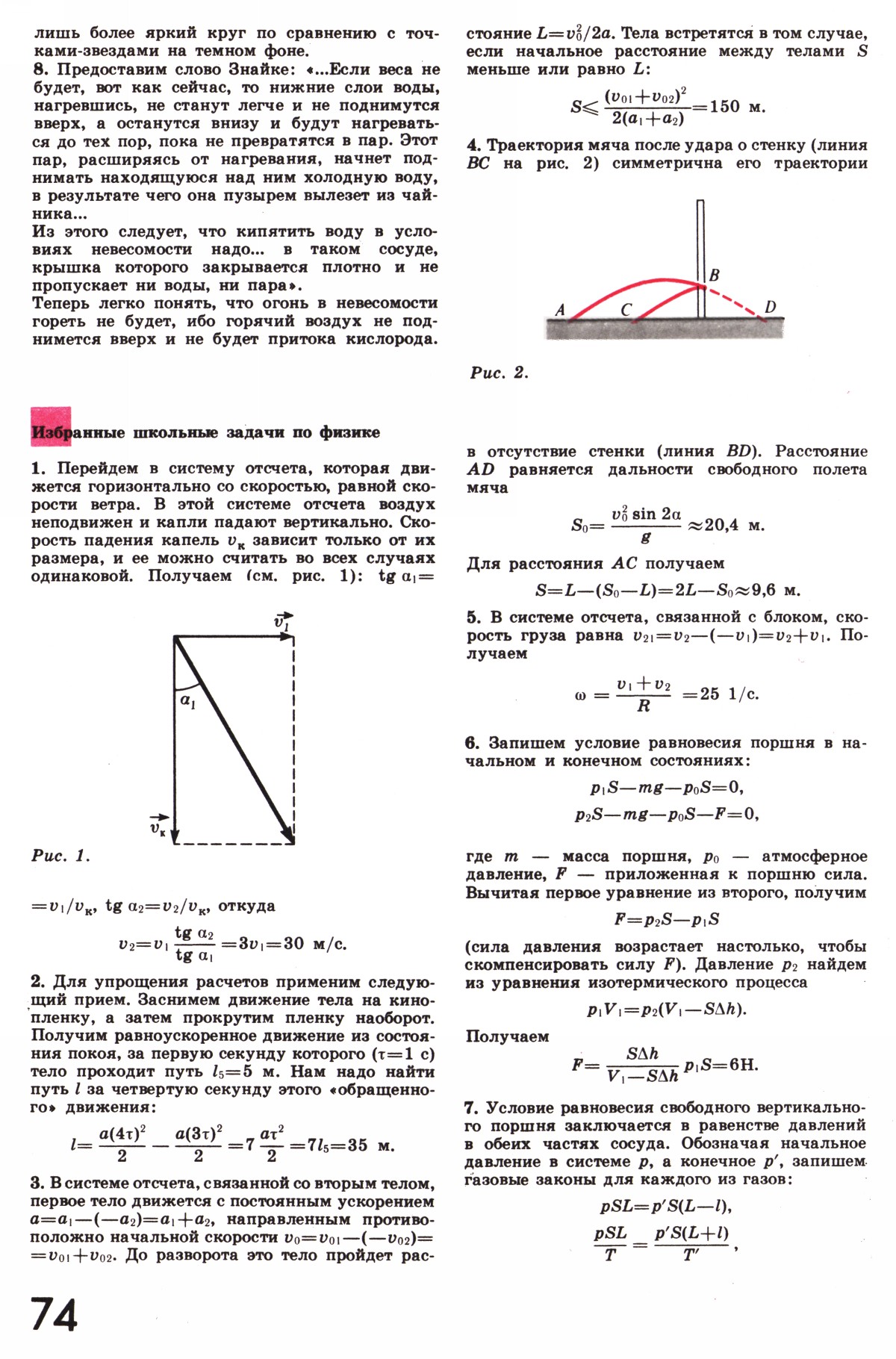 Стр. 74