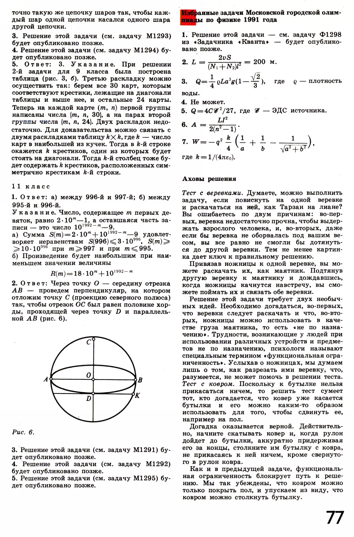 Стр. 77