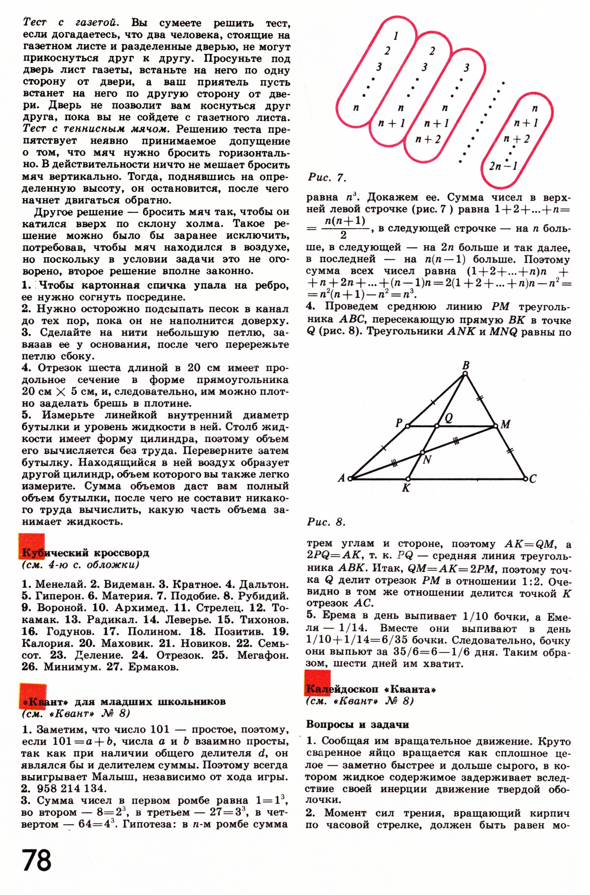 Стр. 78
