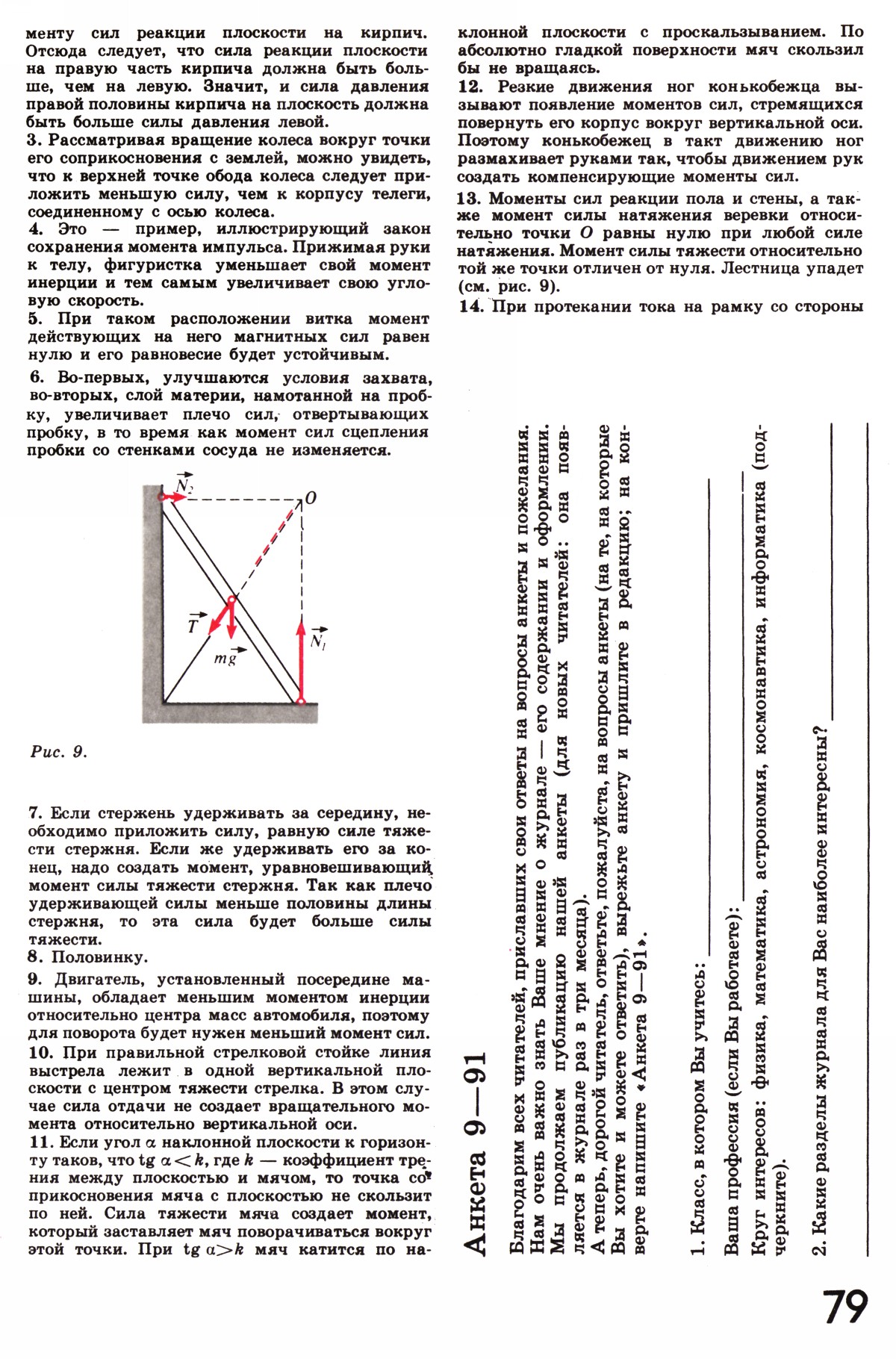 Стр. 79